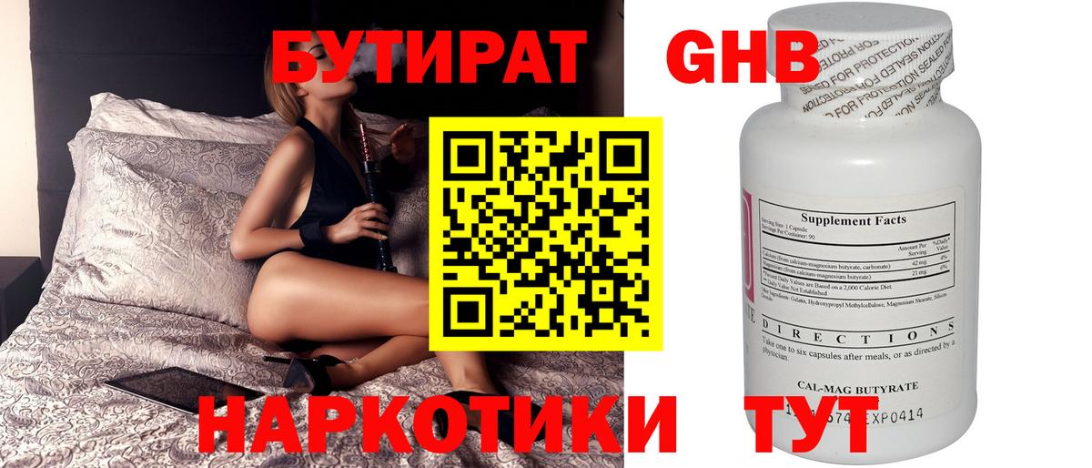 Бутират бутик  Вход с VPN  Вязники 