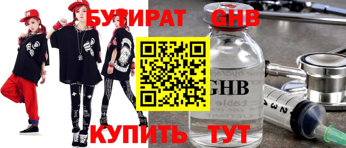 Бутират бутик Вязники