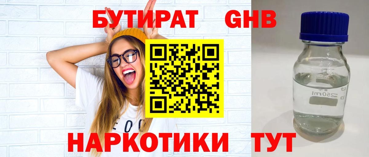 Бутират BDO Вязники