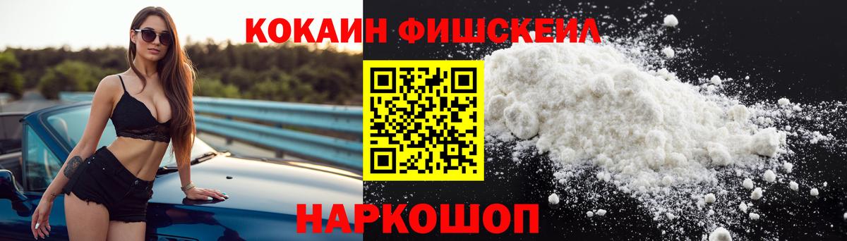 КОКАИН FishScale Вязники