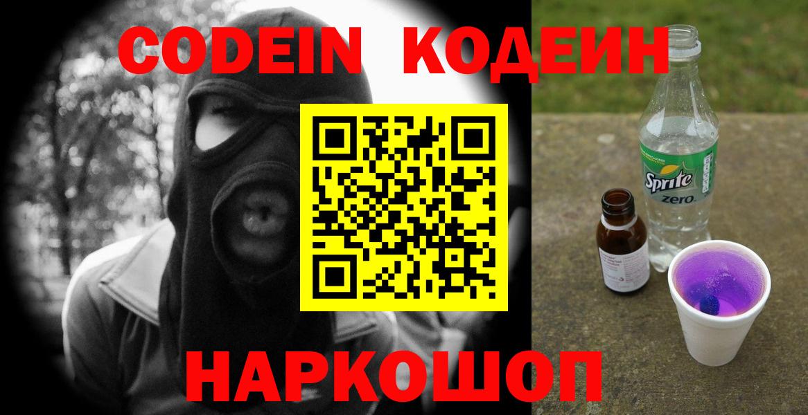 Codein напиток Lean (лин) Вязники