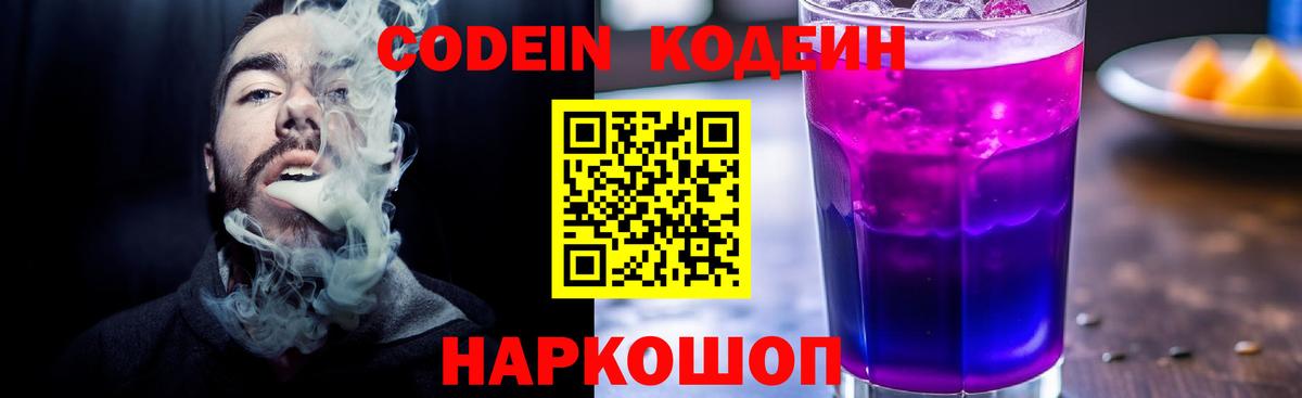 Кодеиновый сироп Lean Purple Drank  Вязники 