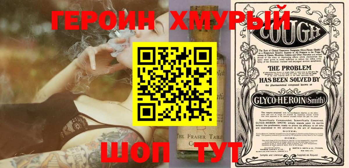 Героин хмурый  Вход с VPN  Вязники 