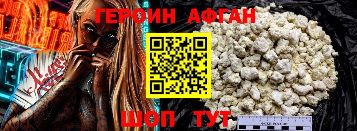 Героин хмурый Вязники