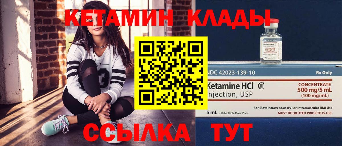 КЕТАМИН VHQ Вязники