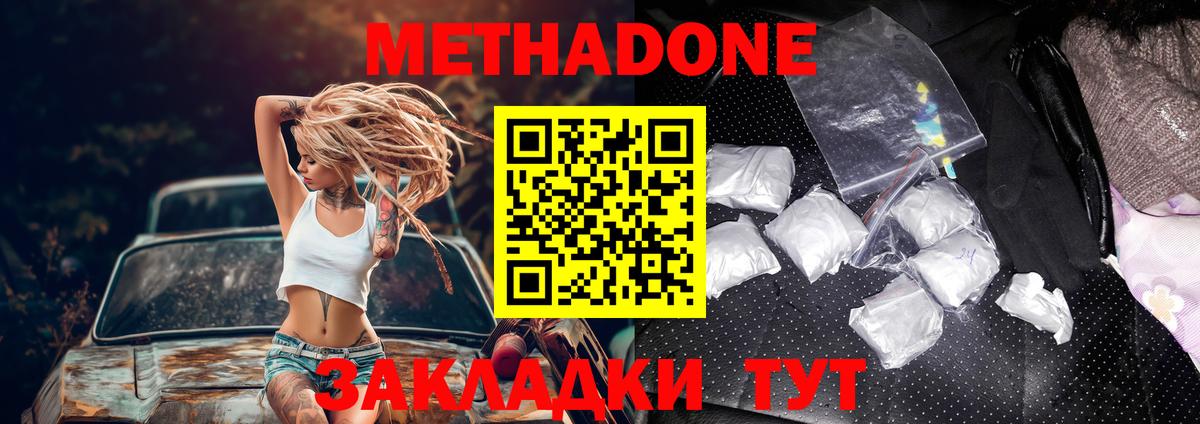 МЕТАДОН methadone Вязники